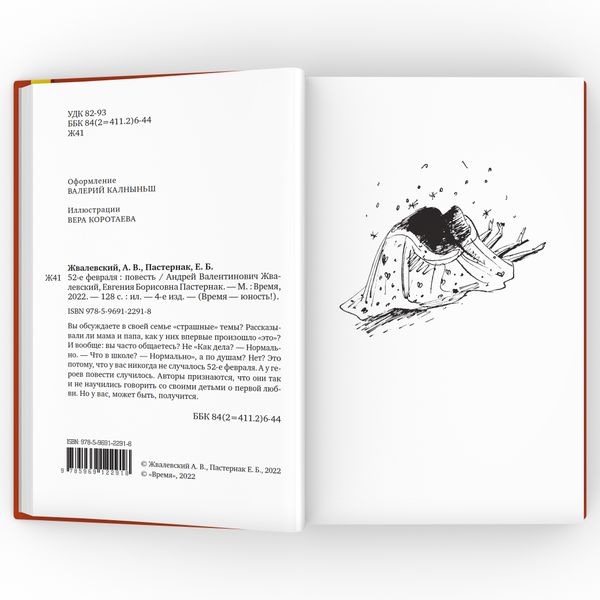 52-е февраля