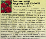 Гвоздика мн. Гренадин Морковный король 0,05 г СМЦ-916