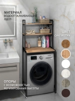 Стеллаж в ванную OVER
