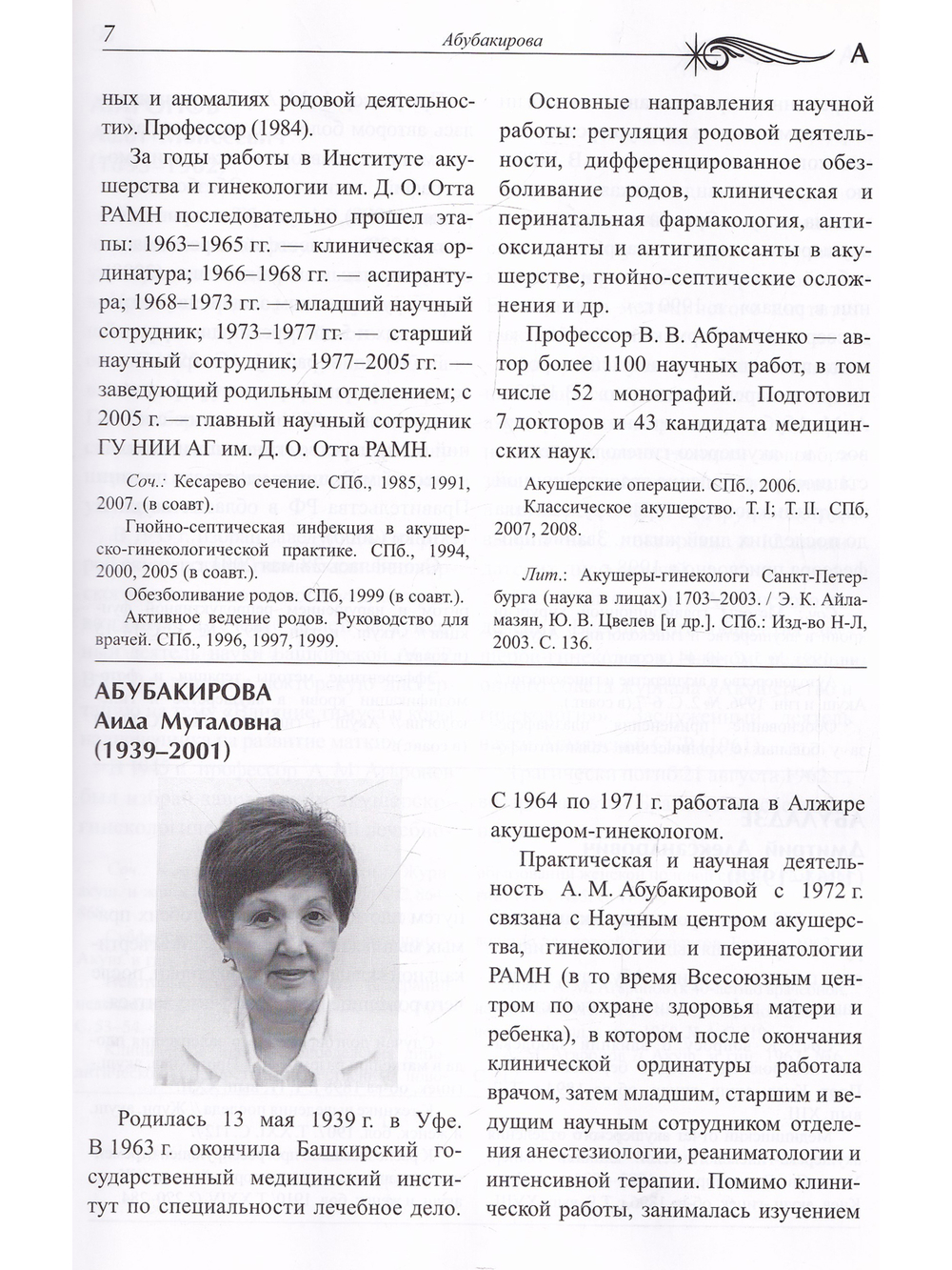 Связь времен. Акушеры-гинекологи России за три столетия. Биографический справочник