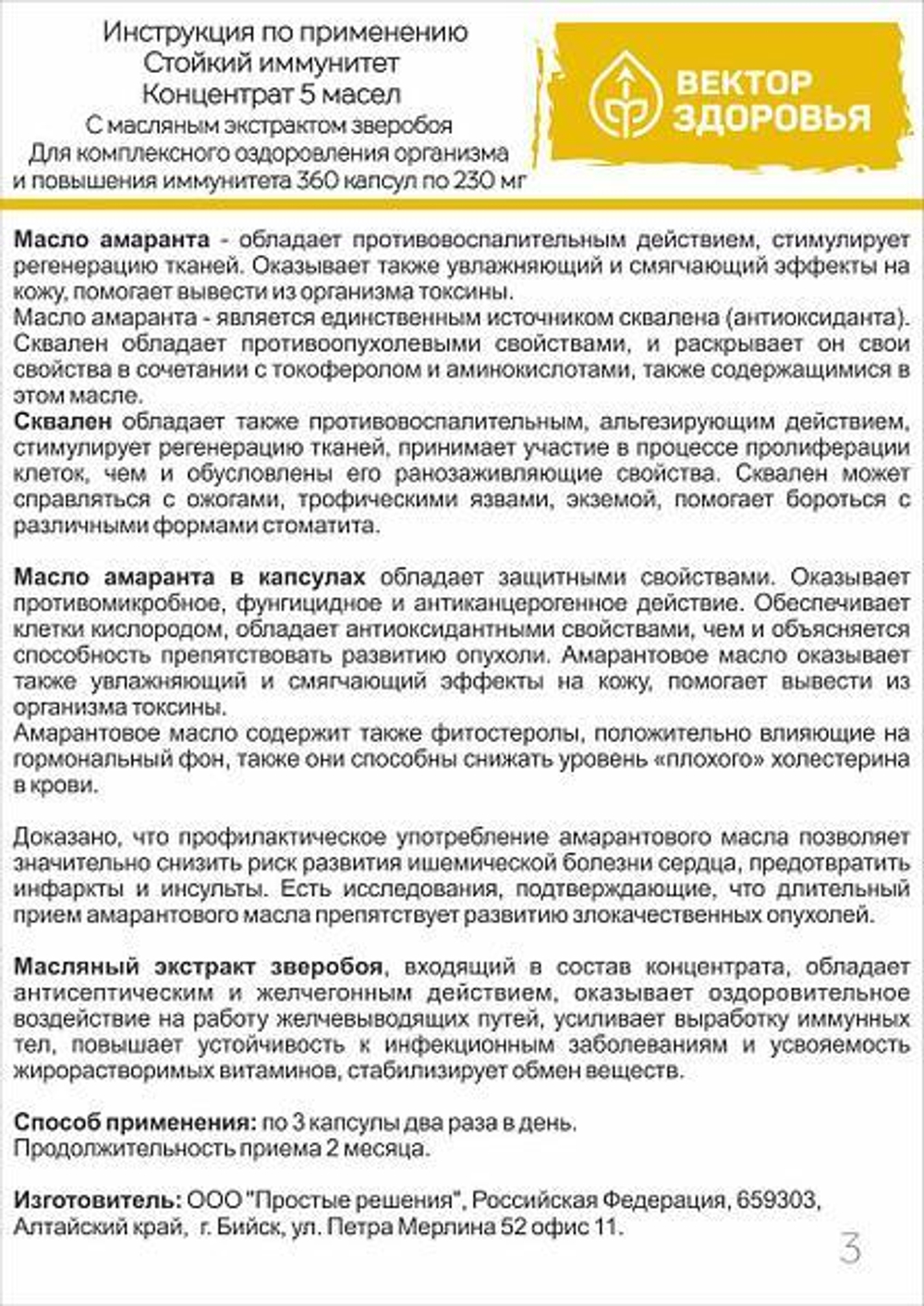 КОНЦЕНТРАТ 5 МАСЕЛ.Стойкий иммунитет 360 капсул