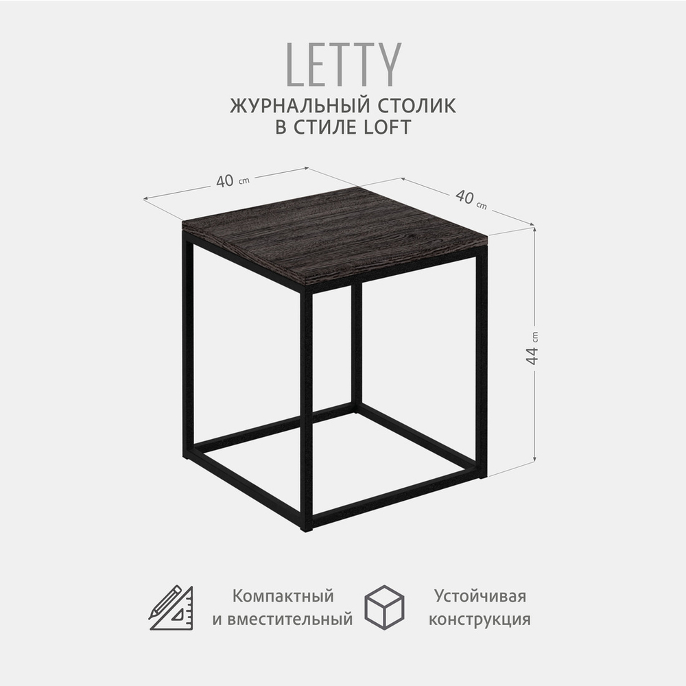 Журнальный столик Letty РАЗБОРНЫЙ