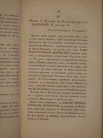 "Начертание жития Московского митрополита Платона". И.С. ( Иван Снегирёв ). 1831 г. - редкая книга