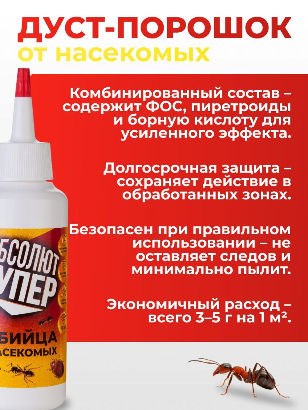 Средство от тараканов и муравьев - Абсолют супер 2 флакона дустера по 70 г