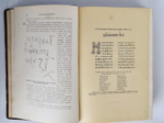 "История русской словесности с древнейших времен до наших дней". П.Н. Полевой. 1900 г.