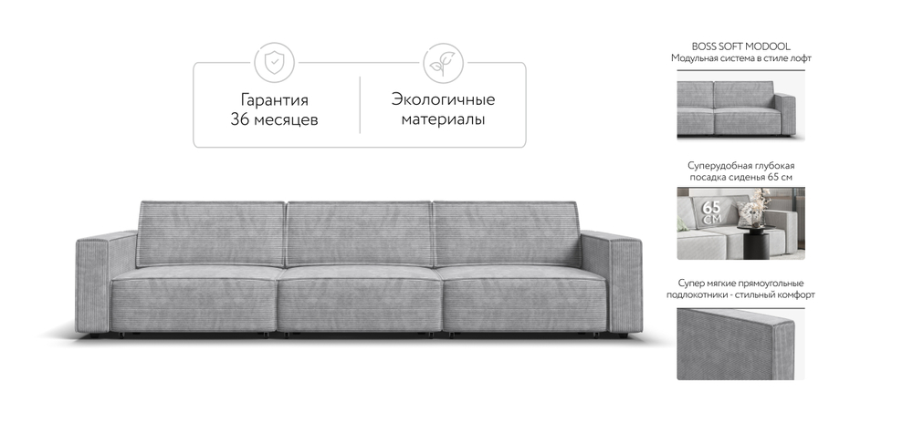 Диван Босс Софт Модуль Макс Вельвет Корд Серый(последний экземпляр)