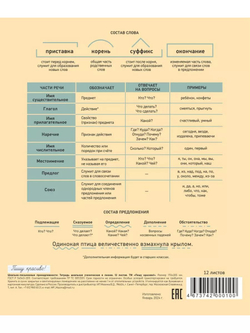 Набор тетрадей в линию (состав слова), 12 л, персиковая обложка, 10 шт