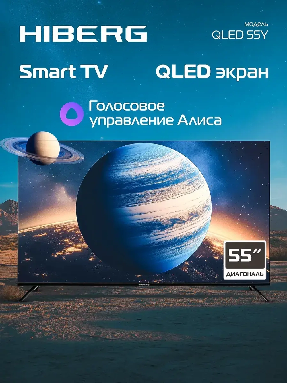 Телевизор QLED 55Y, Ultra HD 4K, Smart TV, Алиса