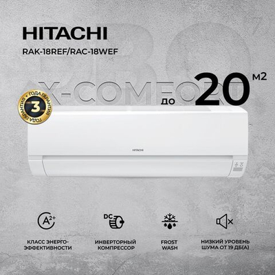Сплит-система Hitachi X-COMFORT RAK-18REF/RAC-18WEF инвертор