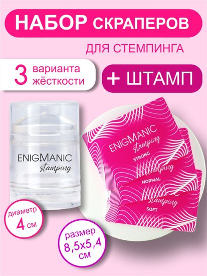 Набор скраперов для стемпинга Enigmanic + Штамп с 2 подушками