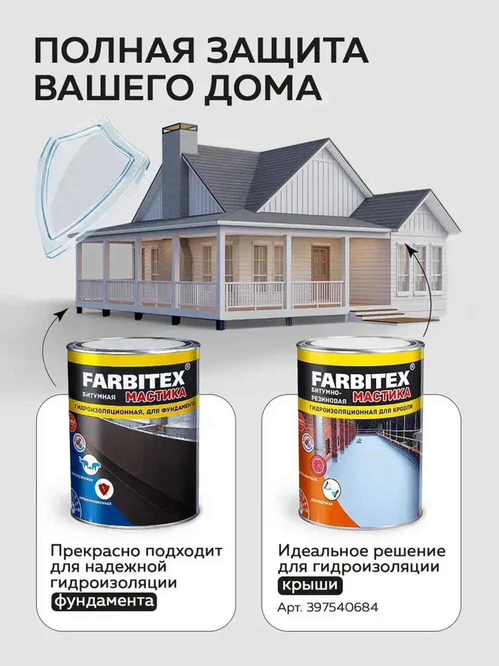 Мастика для ремонта кровли БИТУМНАЯ 2 кг FARBITEX, для гидроизоляции, крыши, фундамента, кровли, защита от влаги и коррозии.