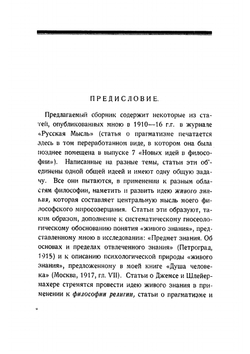 Живое знание | Франк Семен Людвигович