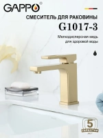 Смеситель для раковины GAPPO G1017-3