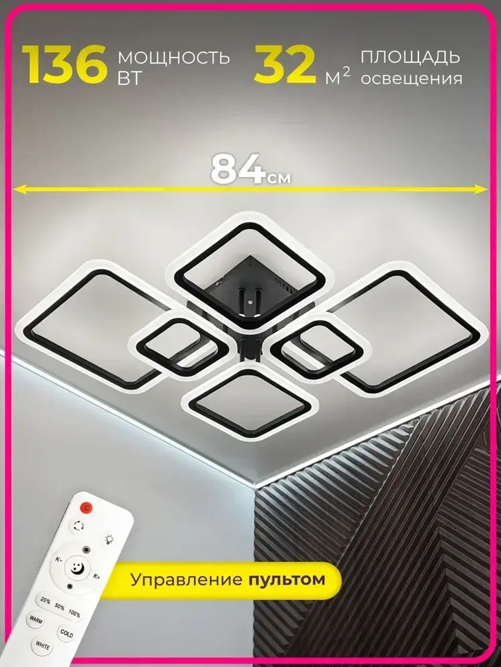 Люстра потолочная светодиодная с пультом, светильник, черная