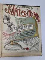 Ноты. Новый сборник этюдов. К. Лютш. С. Петербург у А. Йогансона. Антикварное издание