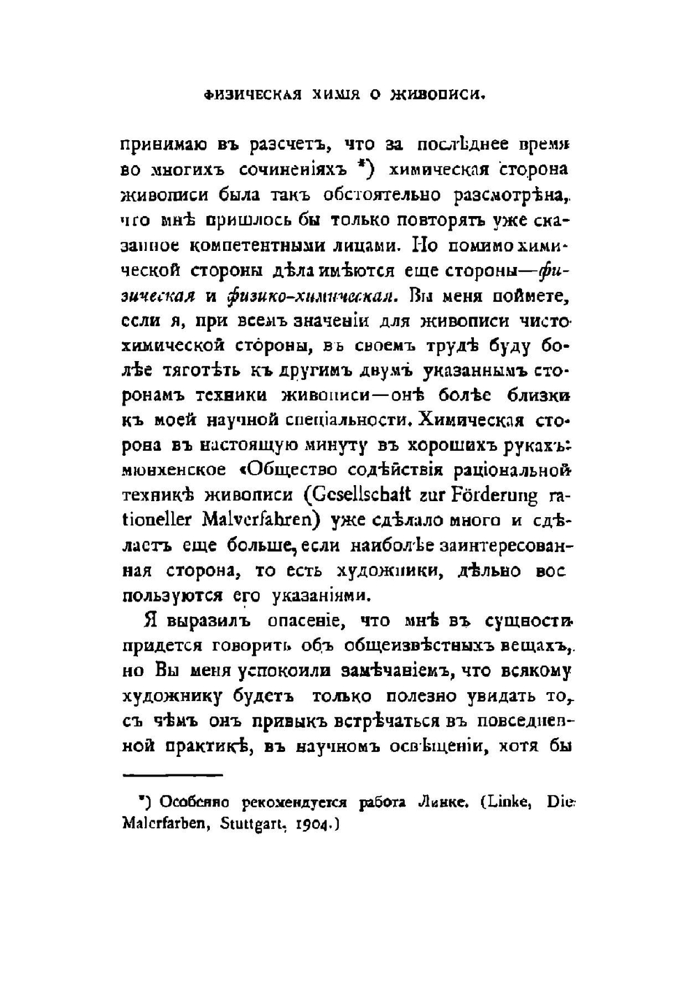 Письма о живописи. Очерки по теории и практике живописи | Оствальд Вильгельм Фридрих