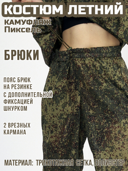 Женский камуфляжный костюм Prival Летний, кмф Пиксель
