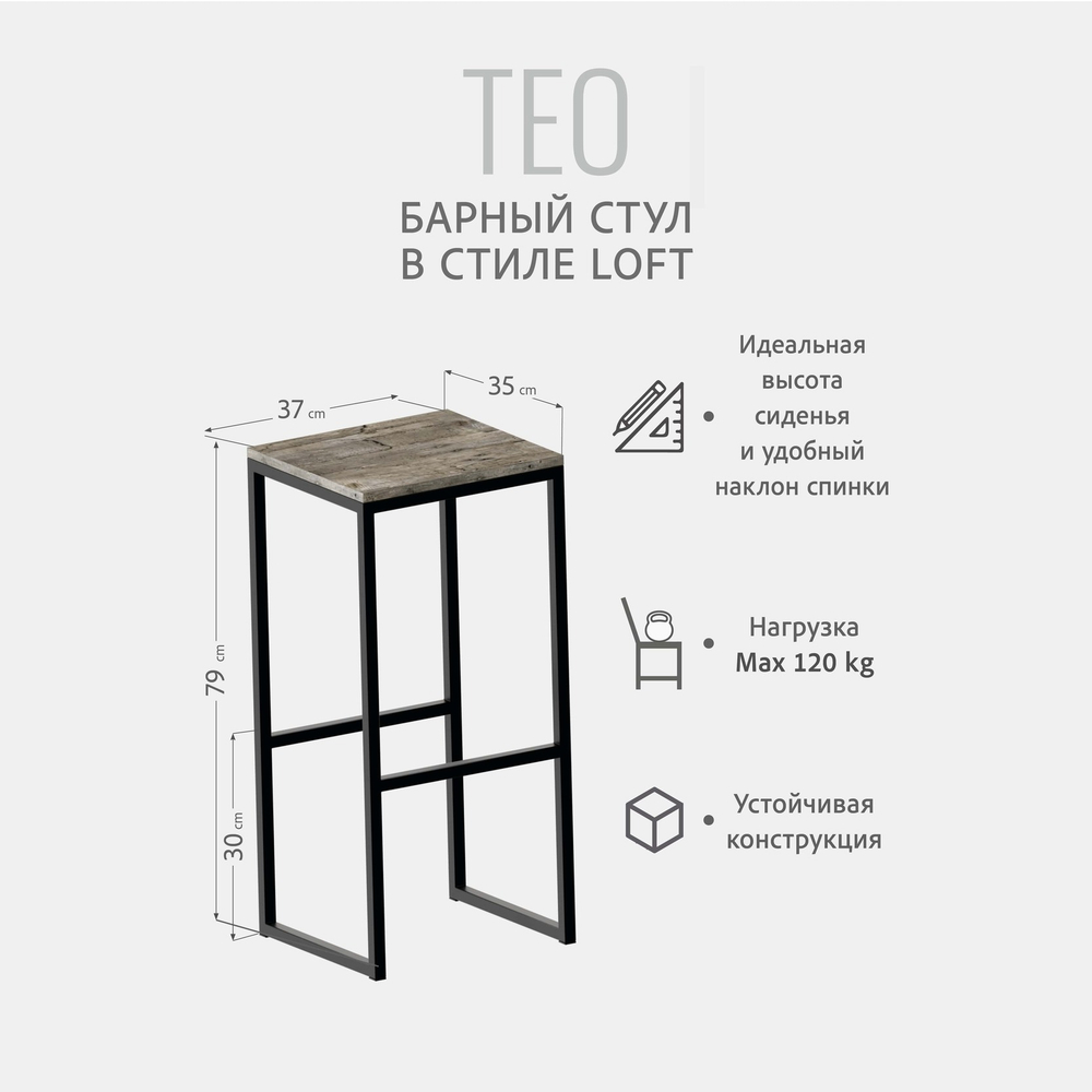 Барный стул TEO