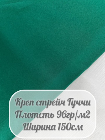 Креп стрейч Гуччи (зеленый)