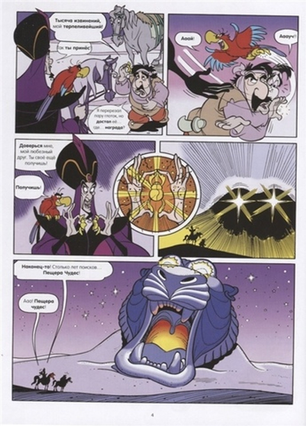 Графический роман. Аладдин