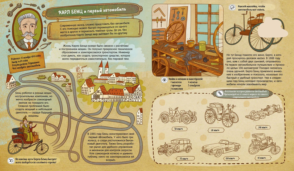 Кто придумал интернет, или Великие изобретатели всех времен (+наклейки)