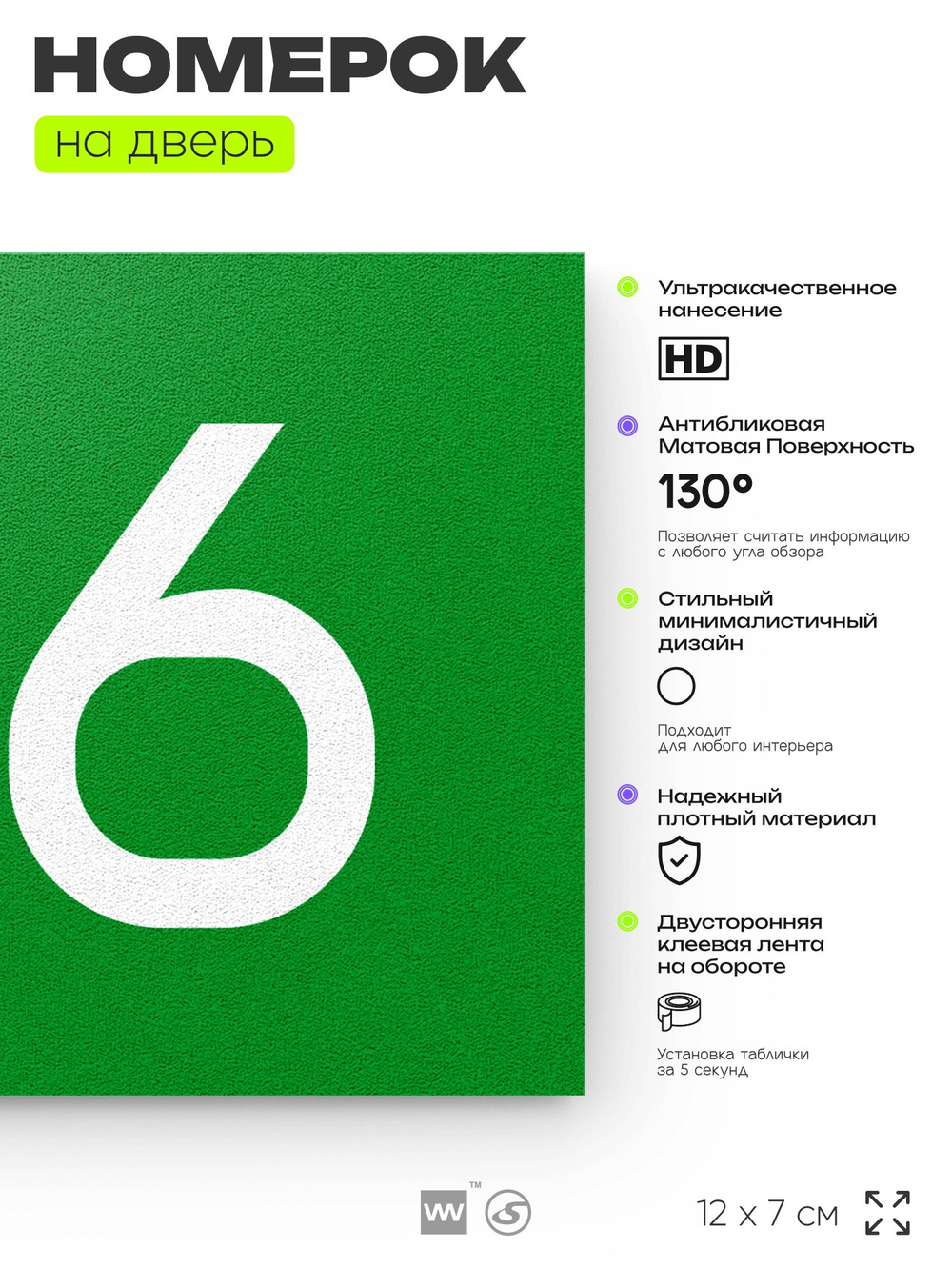 Номер на дверь 716, табличка на дверь для офиса, квартиры, кабинета, аудитории, склада, зеленая 120х70 мм, Айдентика Технолоджи