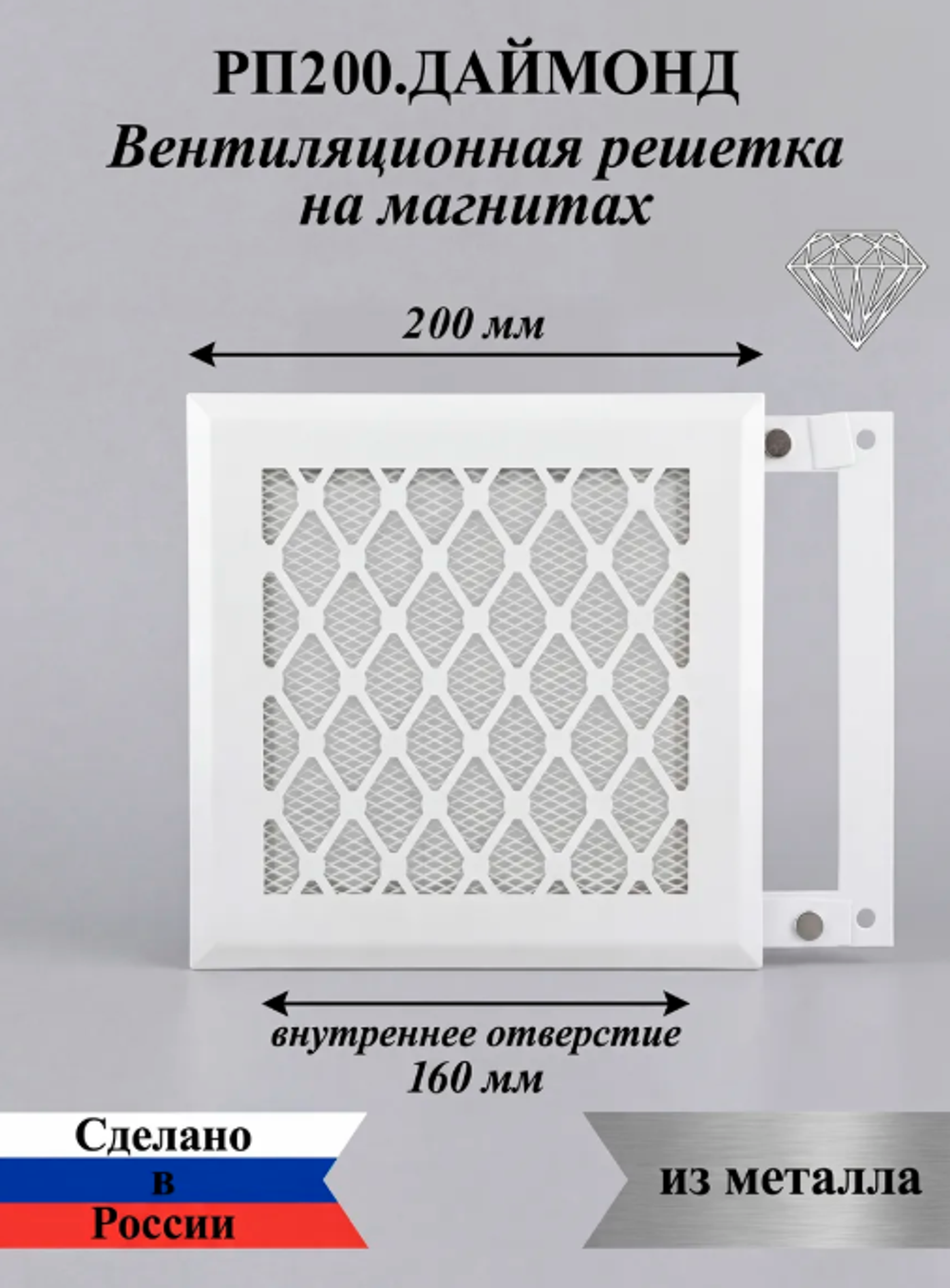 Вентиляционная Решетка РП Даймонт 200х200 Белый