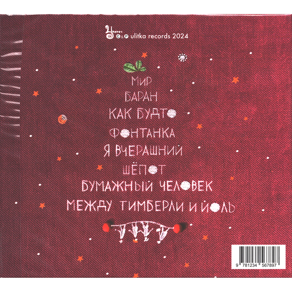 Леонид Фёдоров / Мир (CD)