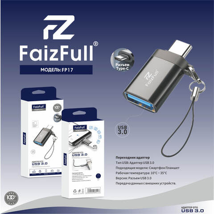 Адаптер для смартфона FaizFull FP17 гнUSB-Type-C 3.0