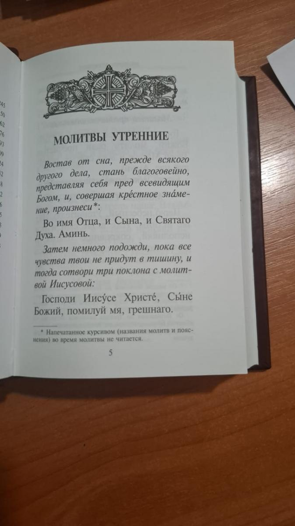 "Молитвослов малый" Книга в кожаном переплете