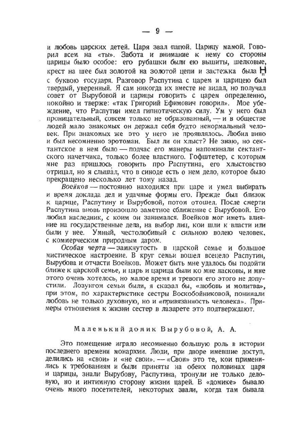 Падение царского режима Том IV | Коллектив авторов