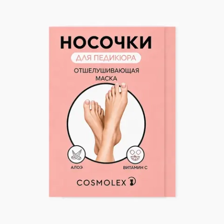 Отшелушивающая маска-носочки для ног Cosmolex алоэ (2 шт)