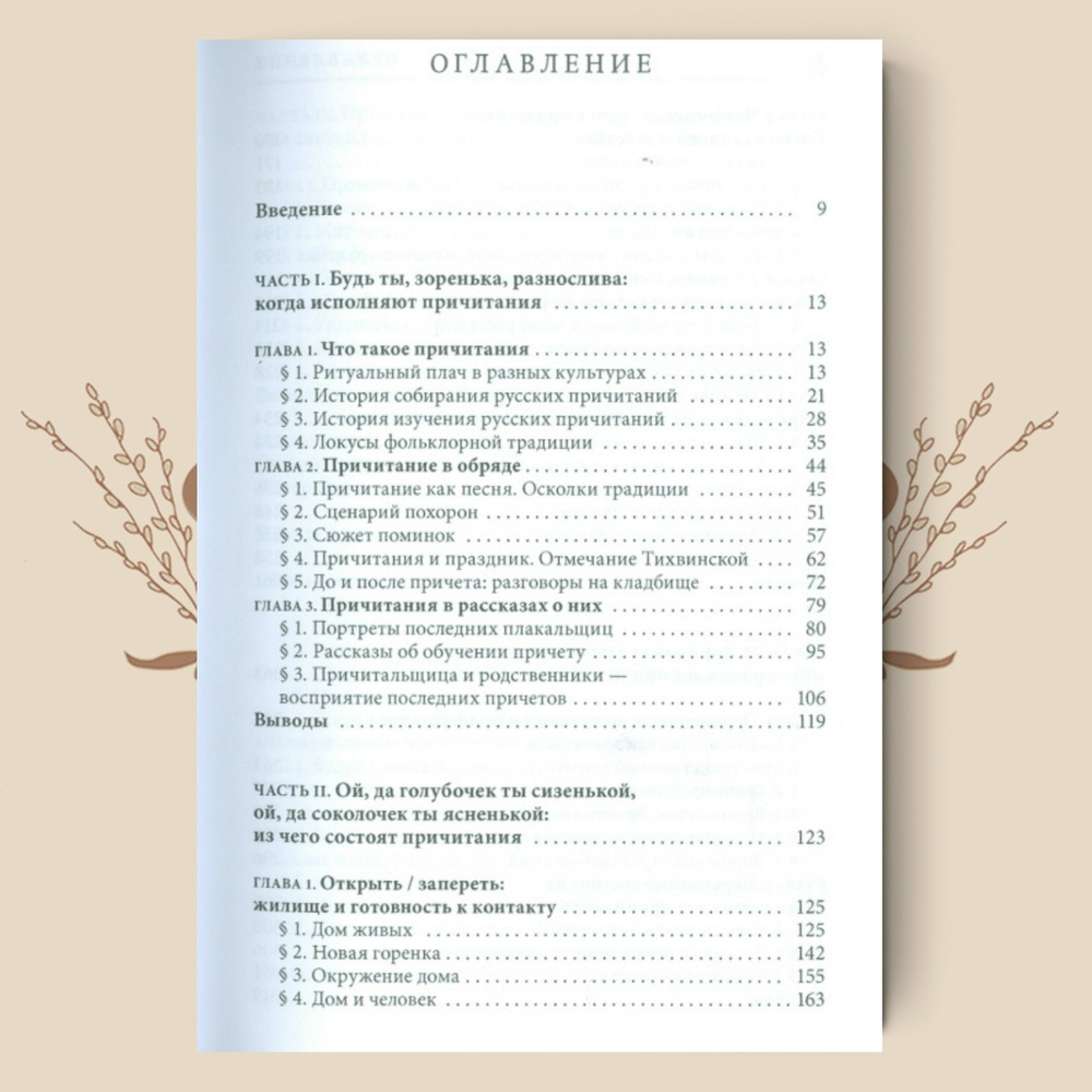 Челобитная на тот свет: вологодские причитания в ХХ веке. Югай Е.Ф.