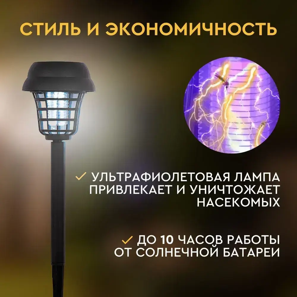 Уличный фонарь светильник на солнечной батарее садовый Антимоскитная лампа Еврогарант