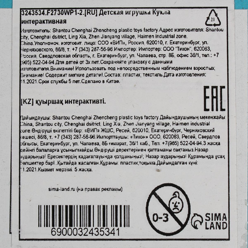 Кукла интерак. "Оля" поет, понимает 15 фраз, с диктофоном 3243534 (Happy Valley)