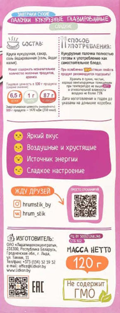 Палочки кукурузные глазированные &quot;ХрумСтик&quot; Сладкие 120г. Лидкон