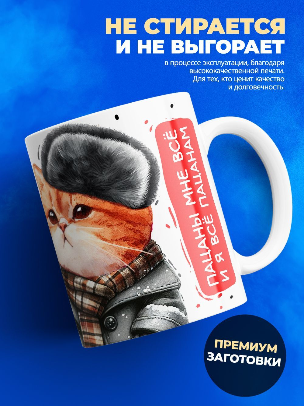 Кружка ТМ Ларец, слово пацана, 330мл, 1шт