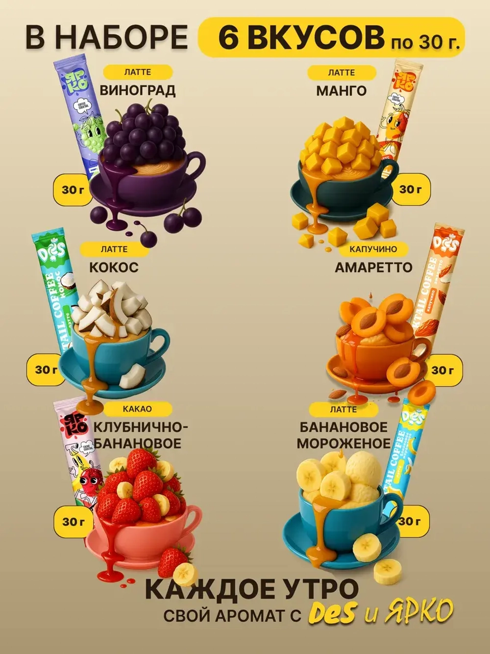 Кофе 3 в 1 набор "Все вкусы" Ярко и Des 39 штук