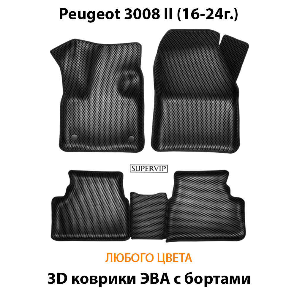 Автомобильные коврики ЭВА с бортами для Peugeot 3008 II (16-24г.)
