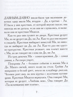 Ловушка для Золушки