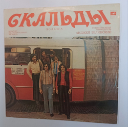 Скальды Скальды (USSR 1973)