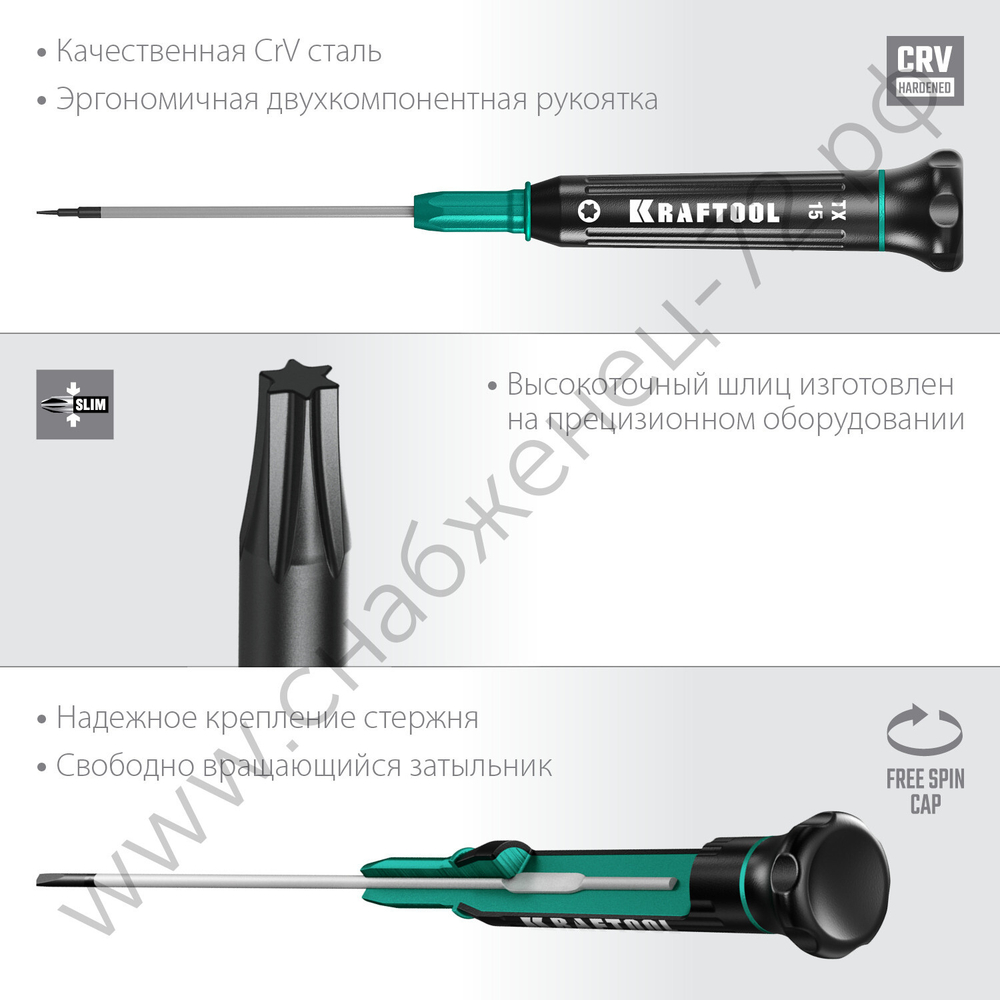 KRAFTOOL Precision TX15, Отвертка для точных работ (25684-15)