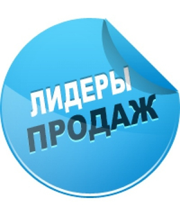 Хиты продаж