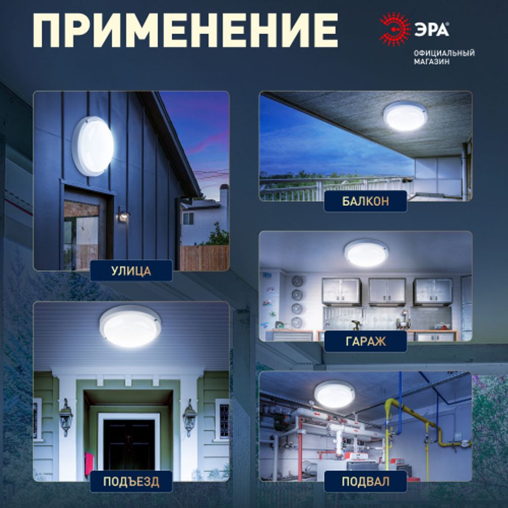 Светильник ЖКХ светодиодный ЭРА SPB-201-2-65K-012 IP65 12Вт 1140Лм 6500К с оптико-акустическим датчиком | Светильники для ЖКХ IP65