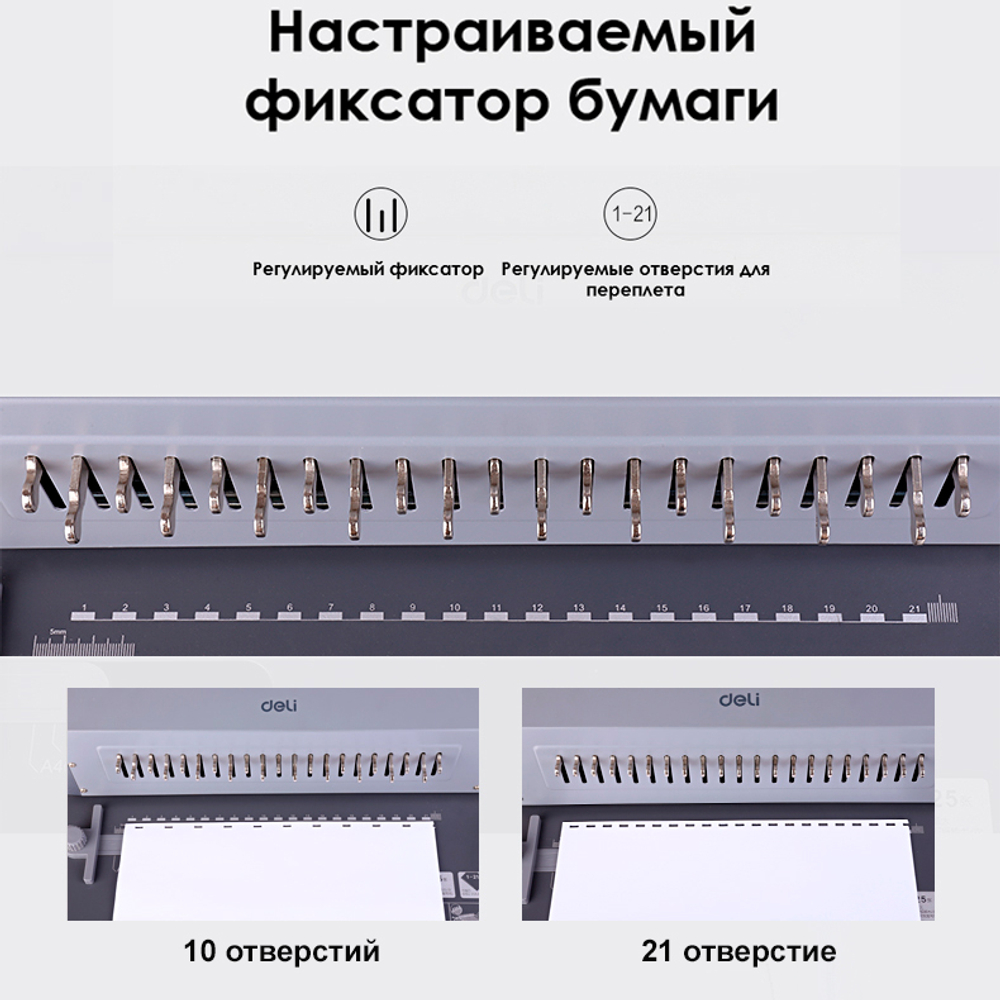 Машина для переплета Deli "3874"