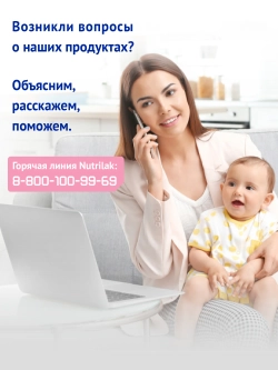 Смесь молочная Nutrilak 1 оранжевый 1050 г с 0 месяцев