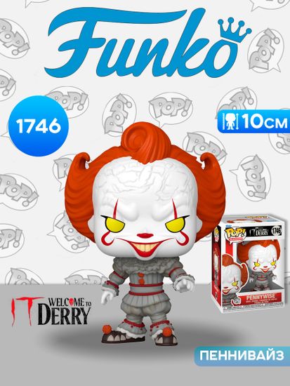 Фигурка Funko POP! TV IT Welcome to Derry Pennywise (1746) 86675 / Фигурка Фанко ПОП! по мотивам сериала "Оно: Добро пожаловать в Дерри", Пеннивайз