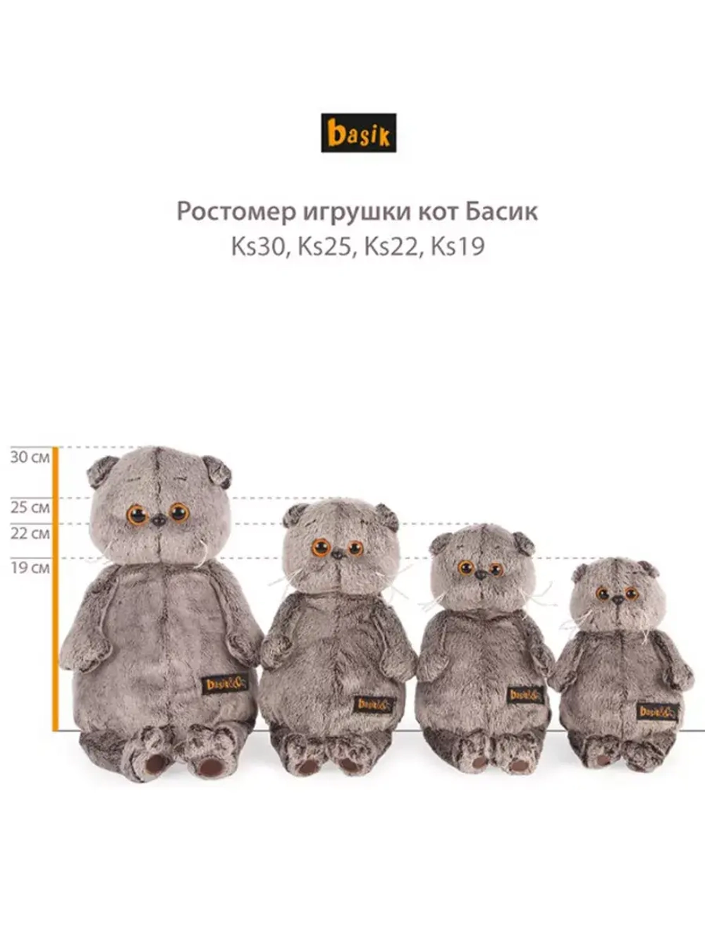 Мягкая игрушка Басик в клубной куртке 19 см Ks19-055