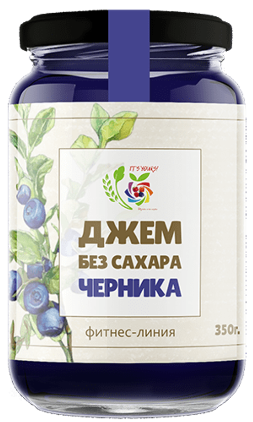 Джем Черника / 350 г / без сахара / IT'S YOURS