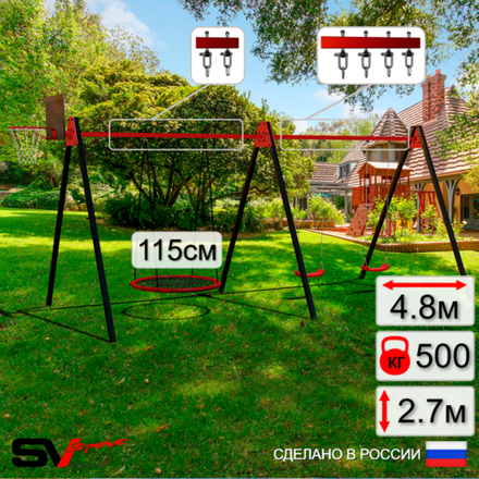 Уличные качели Sv Sport Maxi х 2 УК306.2КВ3 (4.8м/Щит баскет/Гнездо 115см/"Лодочка" 2шт/Подвесы на втулке 3к)